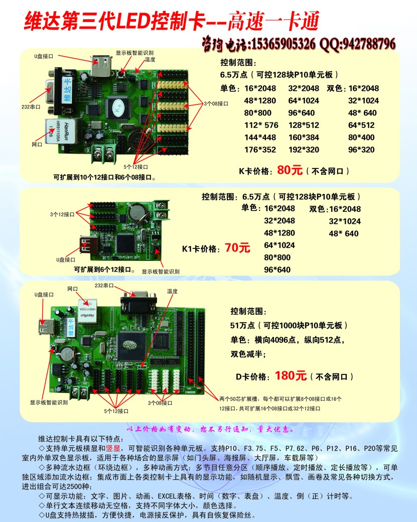 LED控制卡-未命名.jpg